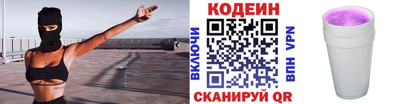 Codein напиток Lean (лин) Котельнич